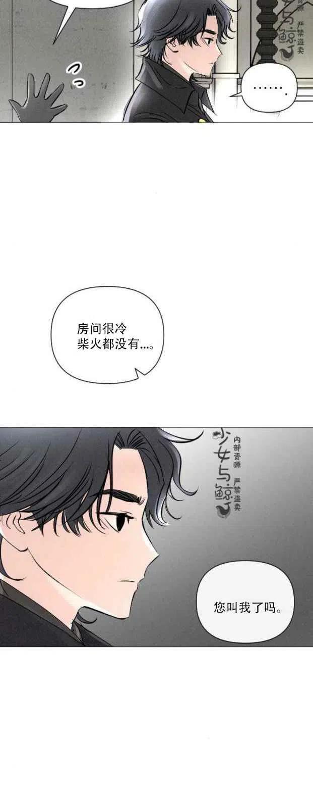 《结束后捡到了男二》第5话 第20页