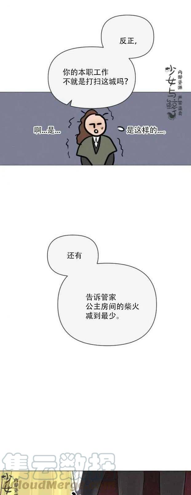 《结束后捡到了男二》第5话 第25页