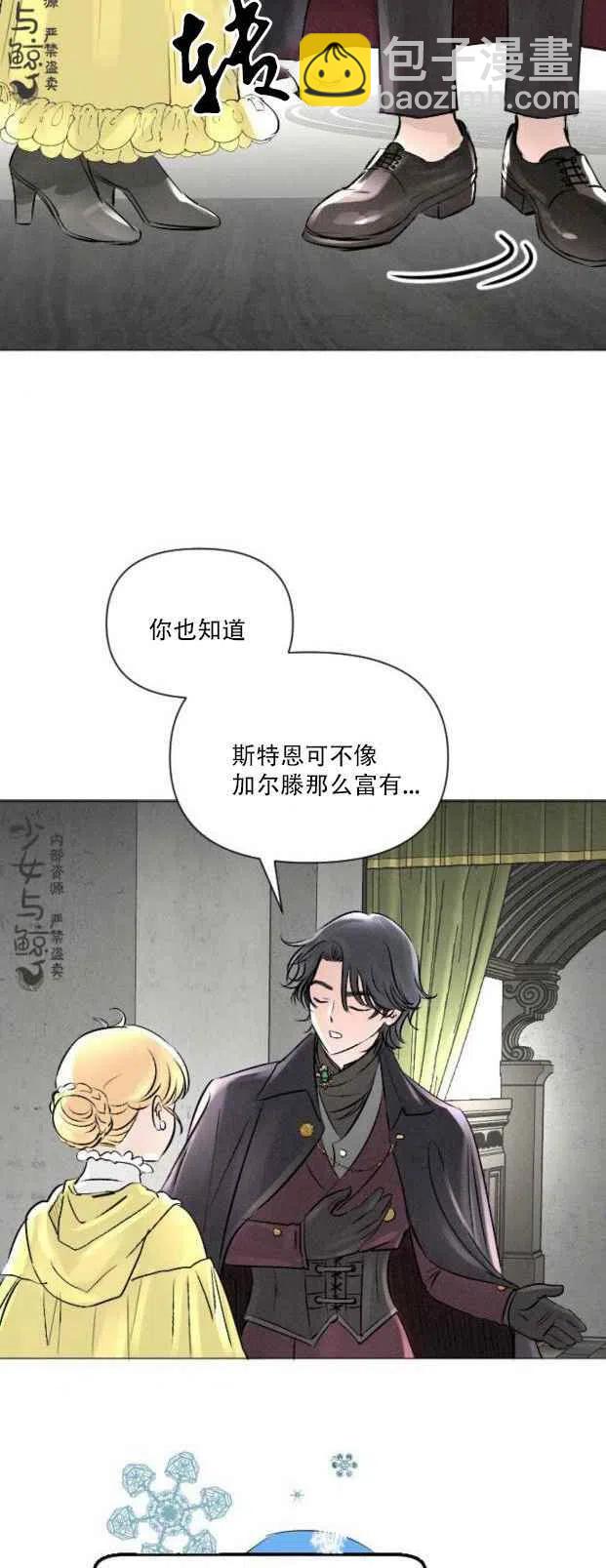 《结束后捡到了男二》第5话 第26页