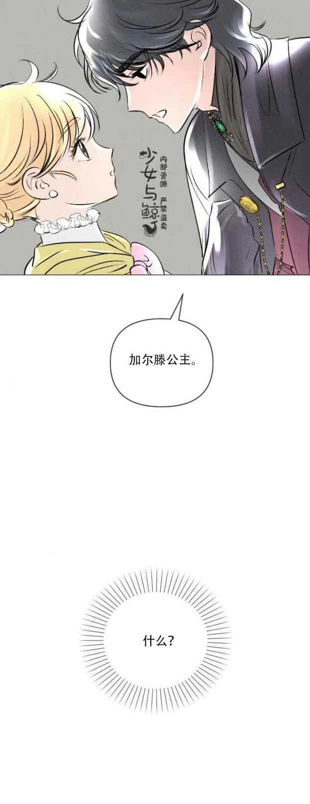《结束后捡到了男二》第5话 第29页
