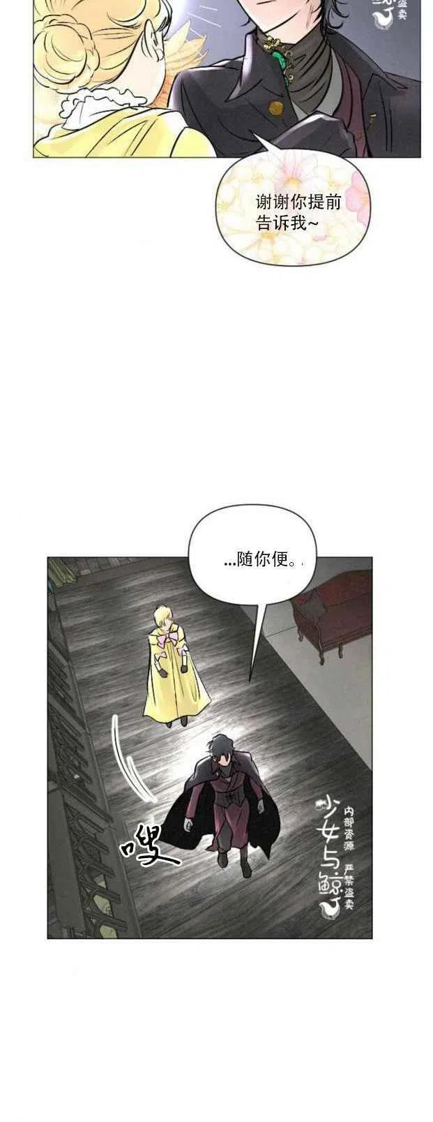 《结束后捡到了男二》第5话 第32页