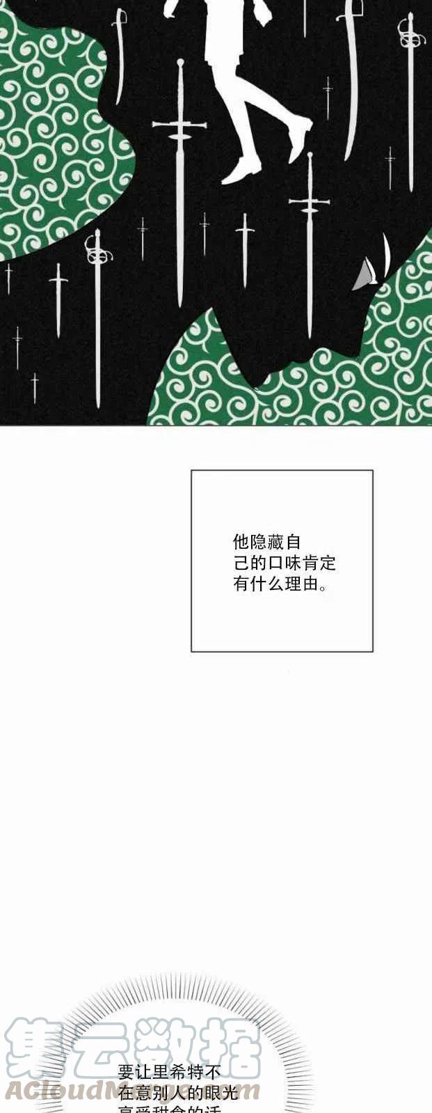 《结束后捡到了男二》第5话 第46页