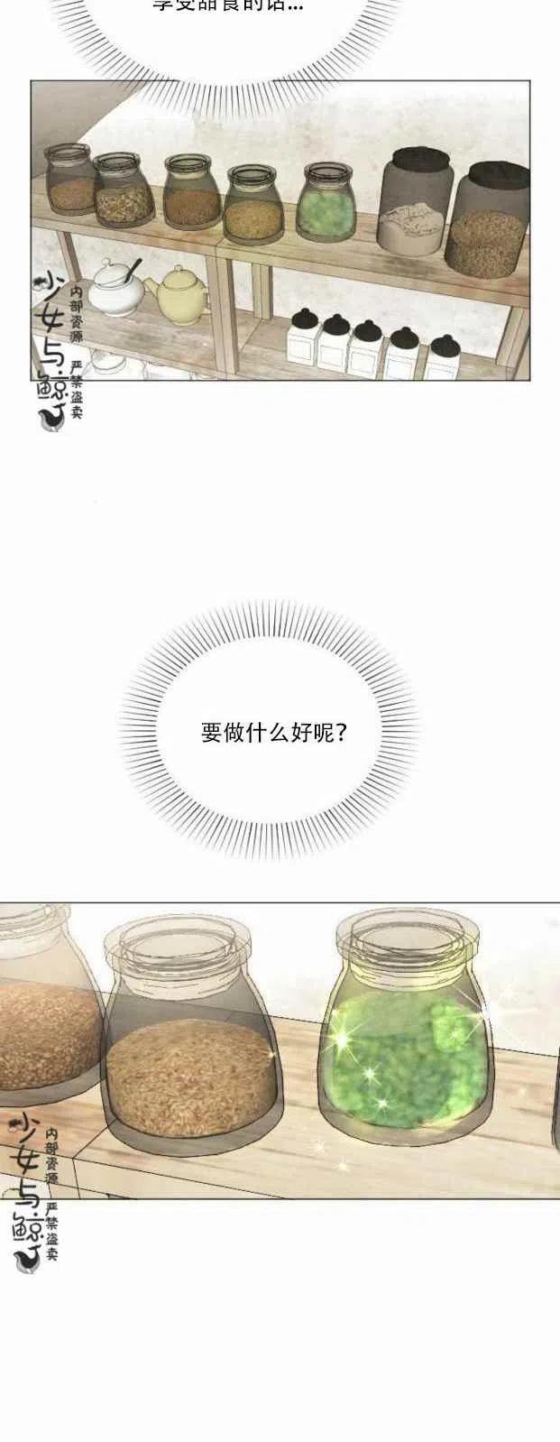 《结束后捡到了男二》第5话 第47页