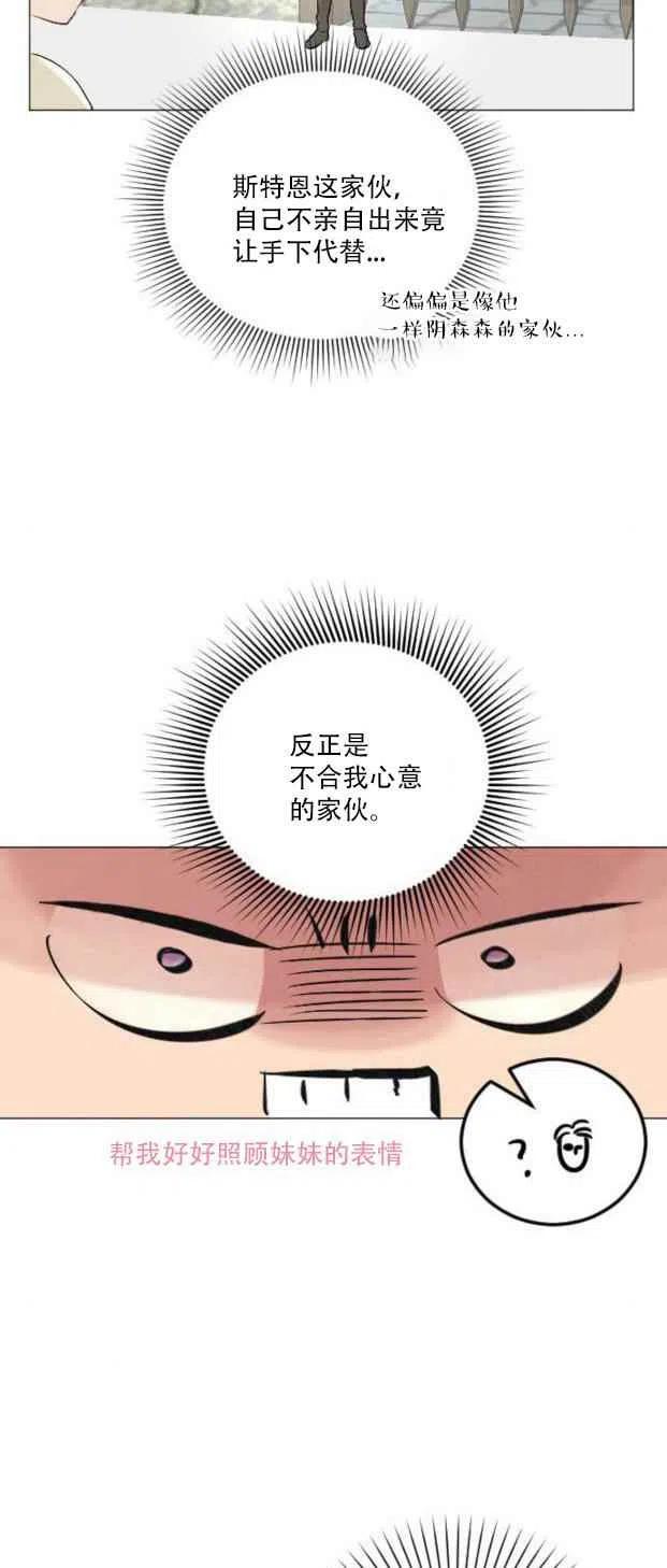 《结束后捡到了男二》第5话 第5页