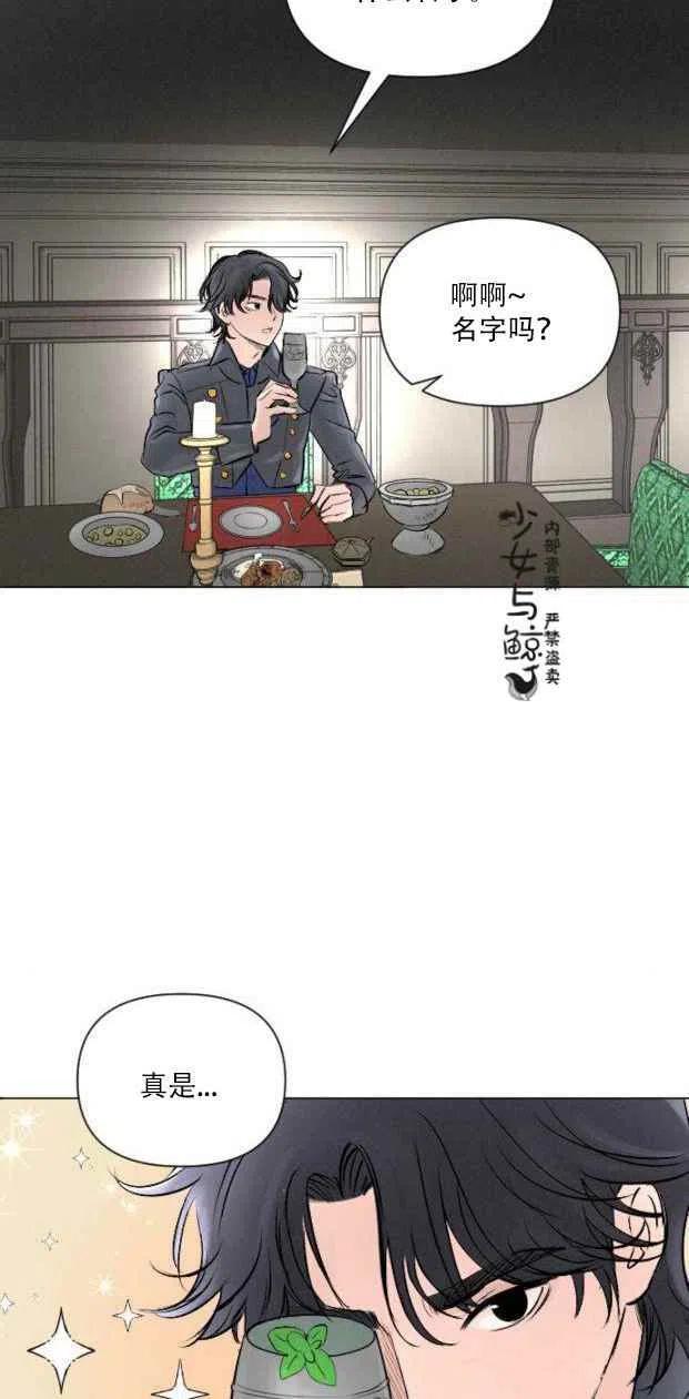 《结束后捡到了男二》第6话 第20页