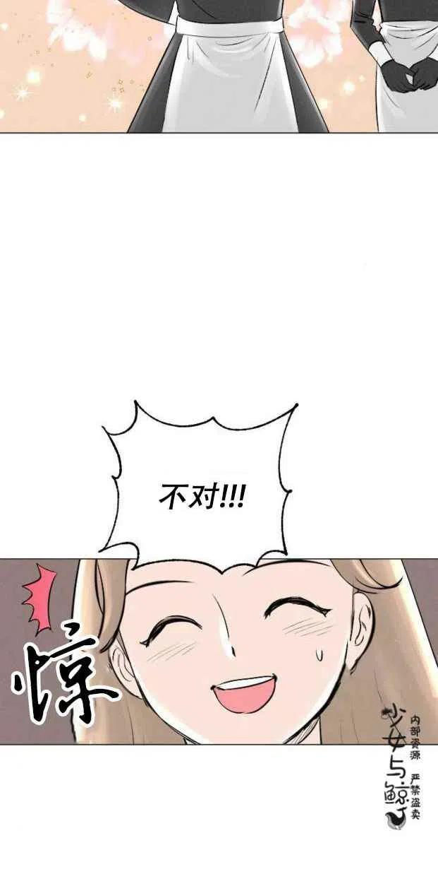 《结束后捡到了男二》第6话 第24页