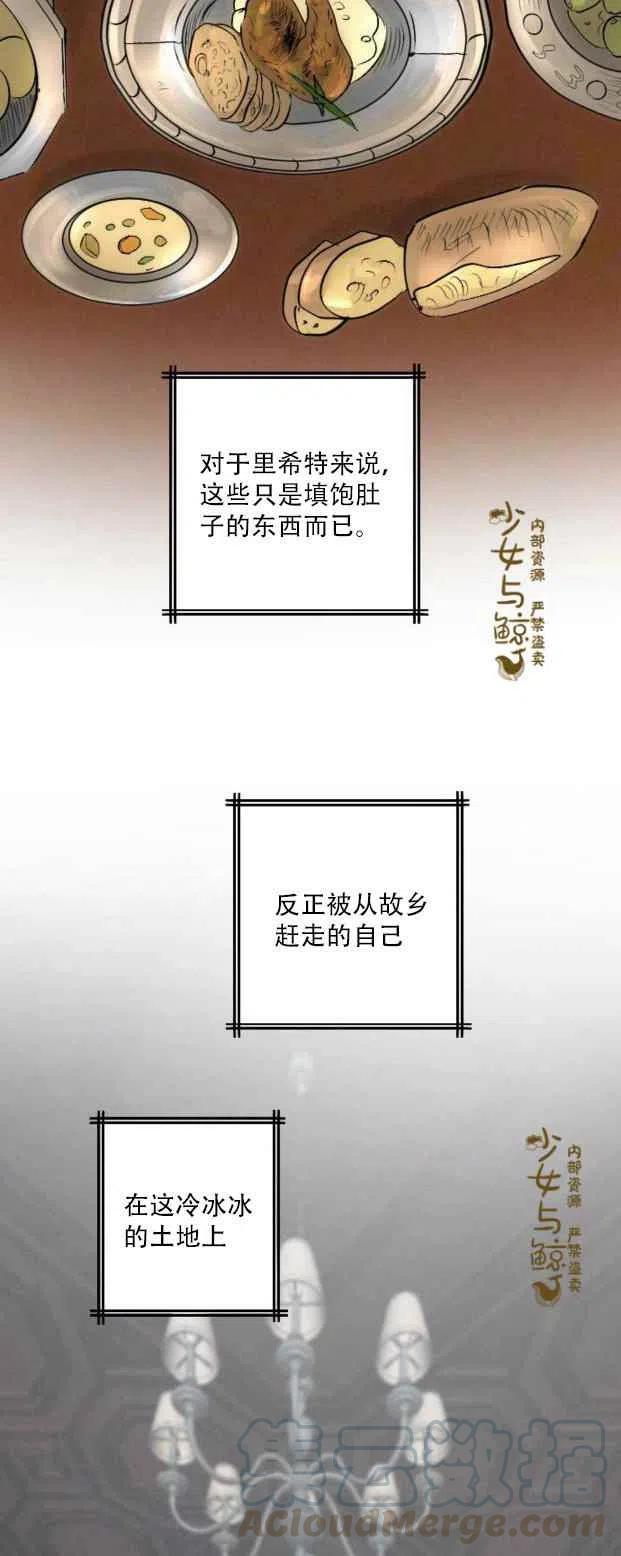 《结束后捡到了男二》第6话 第31页