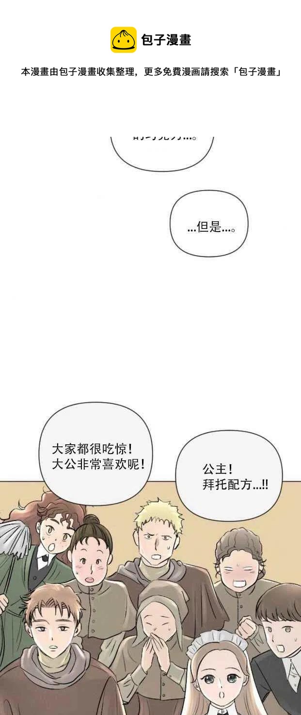 《结束后捡到了男二》第6话 第38页