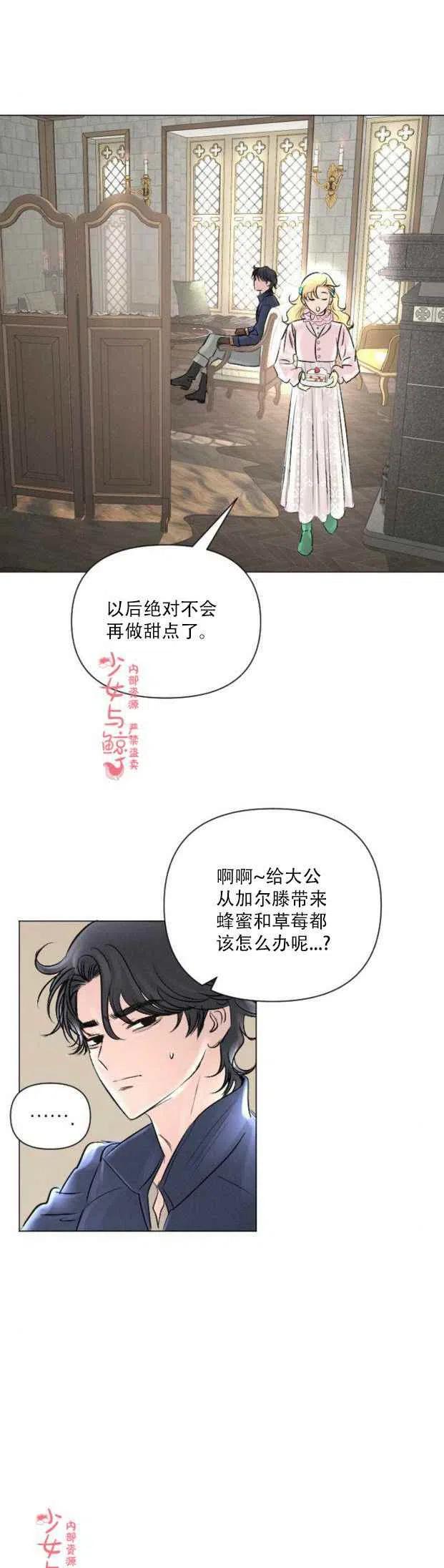 《结束后捡到了男二》第8话 第12页