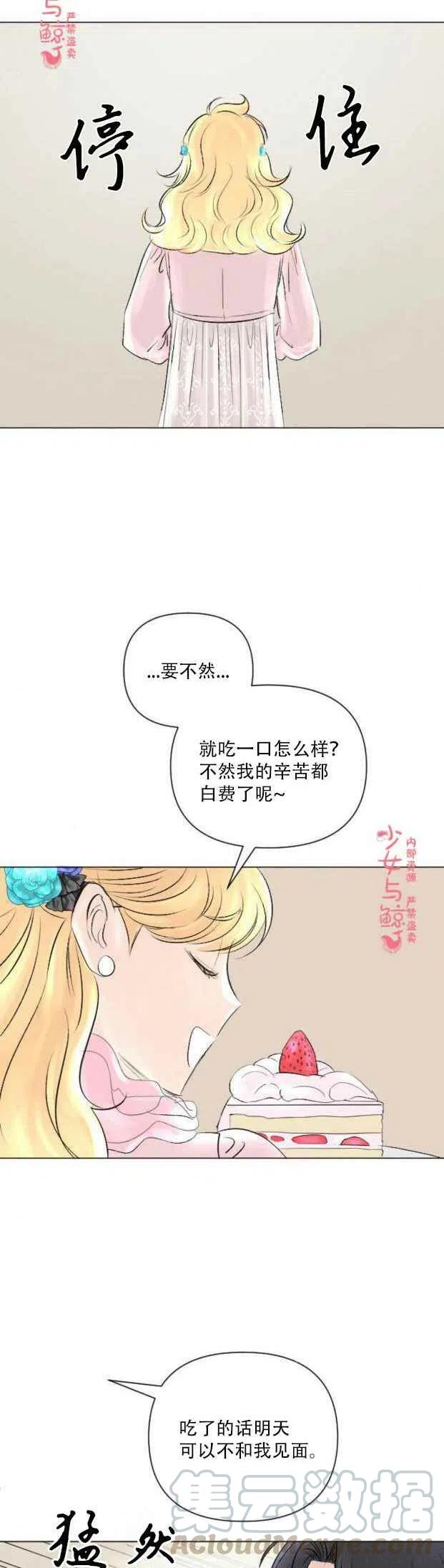 《结束后捡到了男二》第8话 第13页