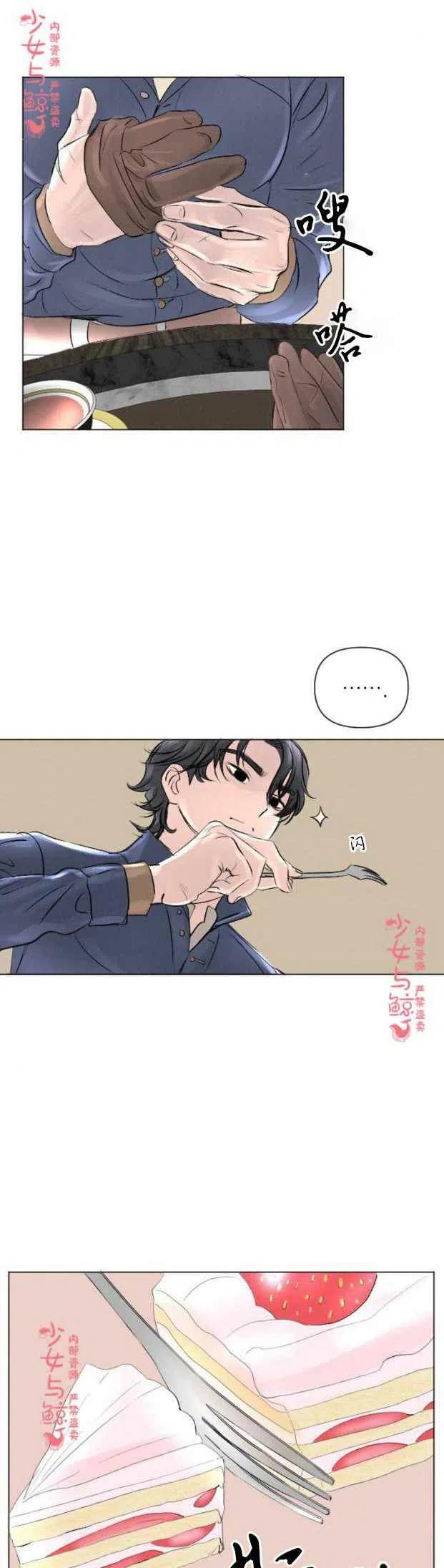 《结束后捡到了男二》第8话 第16页