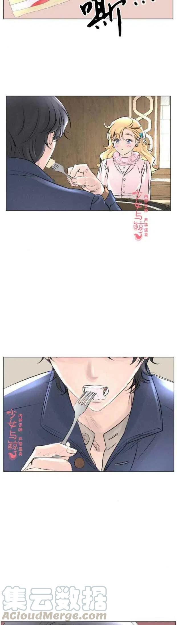 《结束后捡到了男二》第8话 第17页
