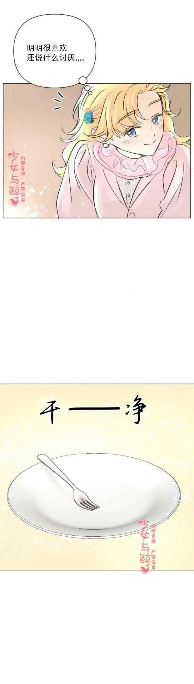 《结束后捡到了男二》第8话 第20页