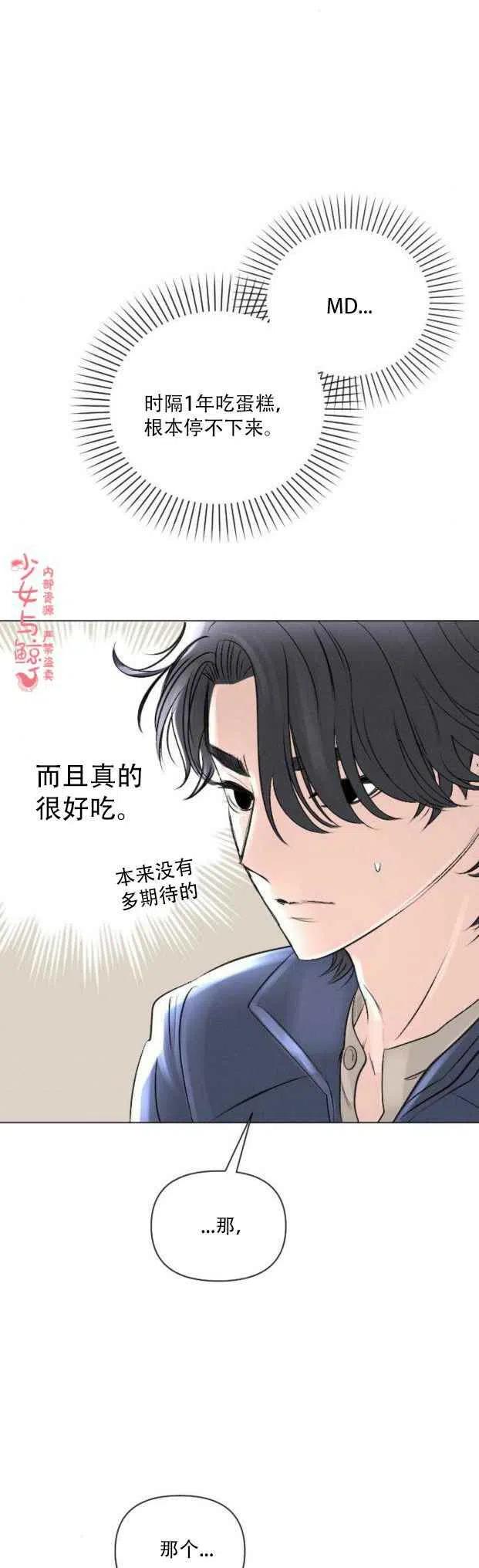 《结束后捡到了男二》第8话 第22页