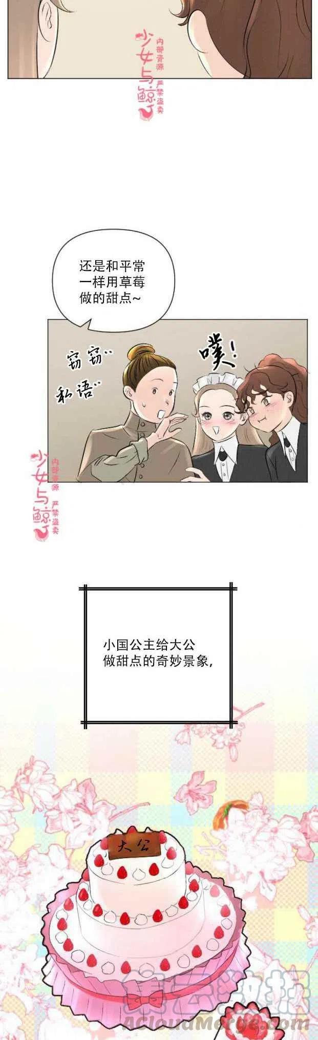 《结束后捡到了男二》第8话 第25页
