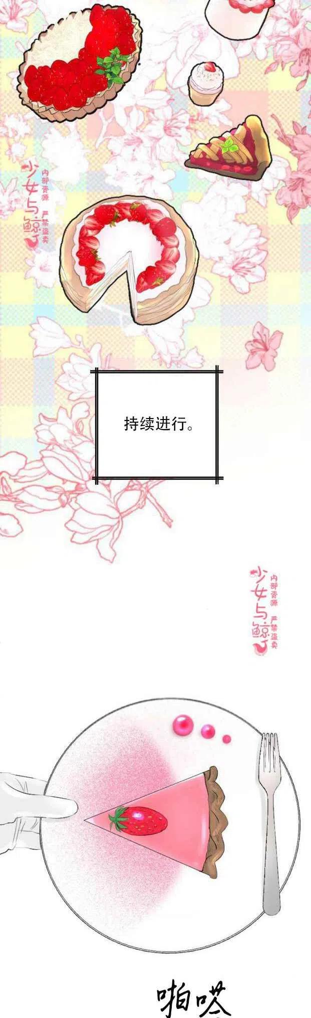 《结束后捡到了男二》第8话 第26页
