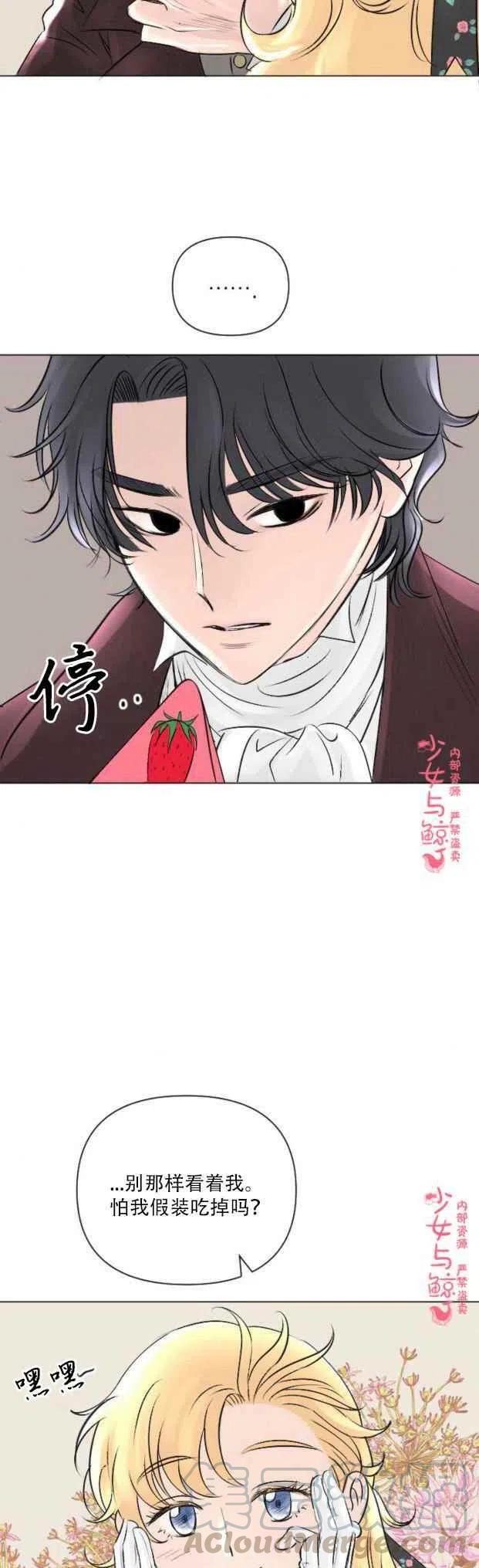 《结束后捡到了男二》第8话 第29页