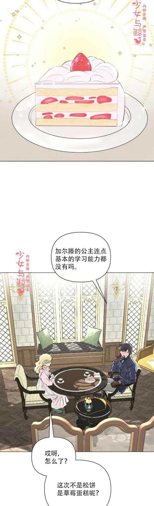 《结束后捡到了男二》第8话 第2页