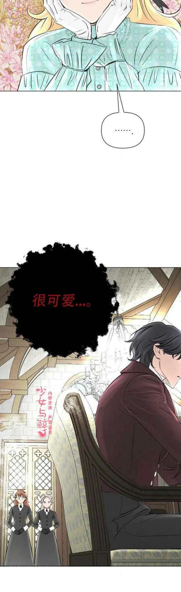 《结束后捡到了男二》第8话 第30页