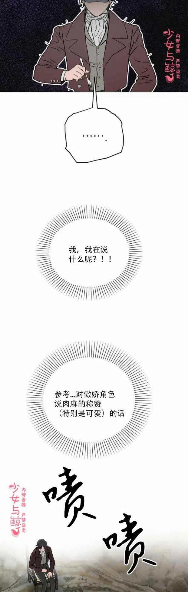《结束后捡到了男二》第8话 第32页