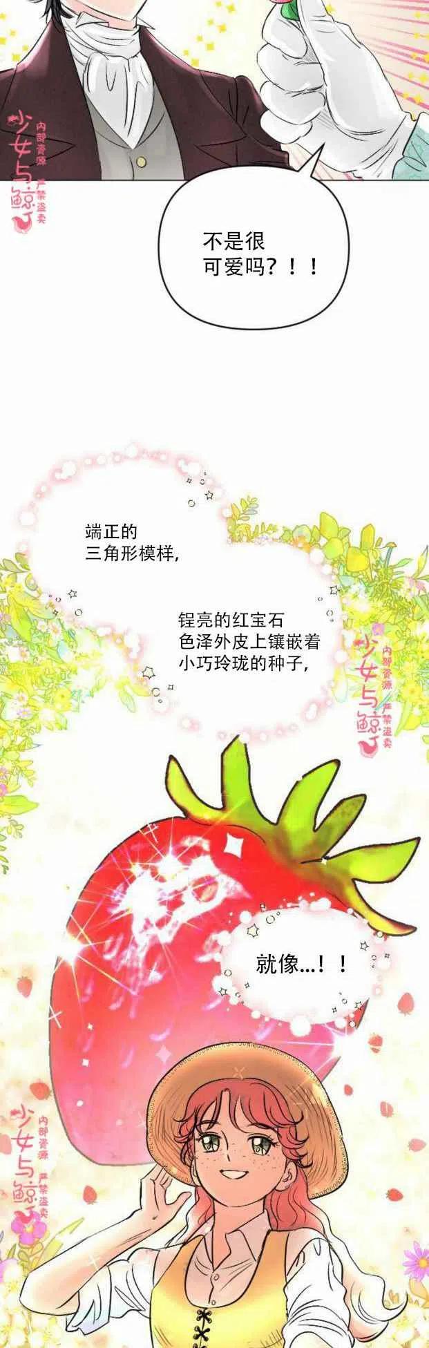 《结束后捡到了男二》第8话 第36页