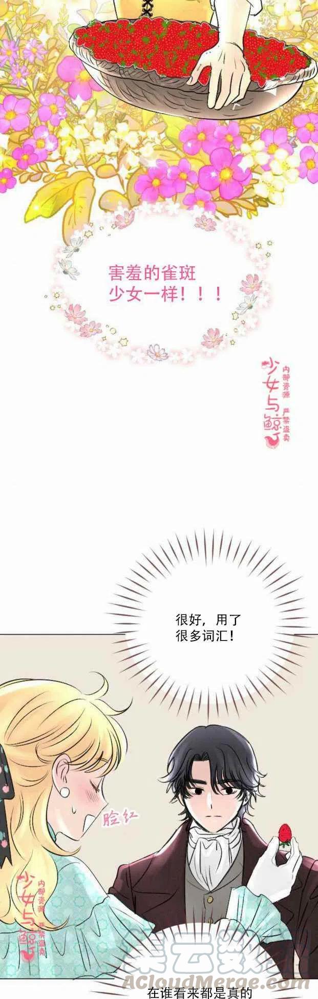 《结束后捡到了男二》第8话 第37页