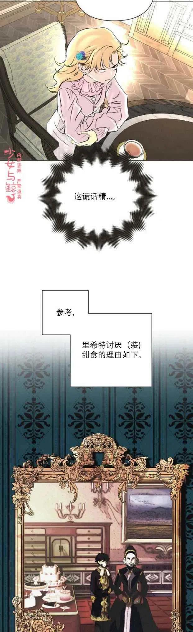 《结束后捡到了男二》第8话 第6页