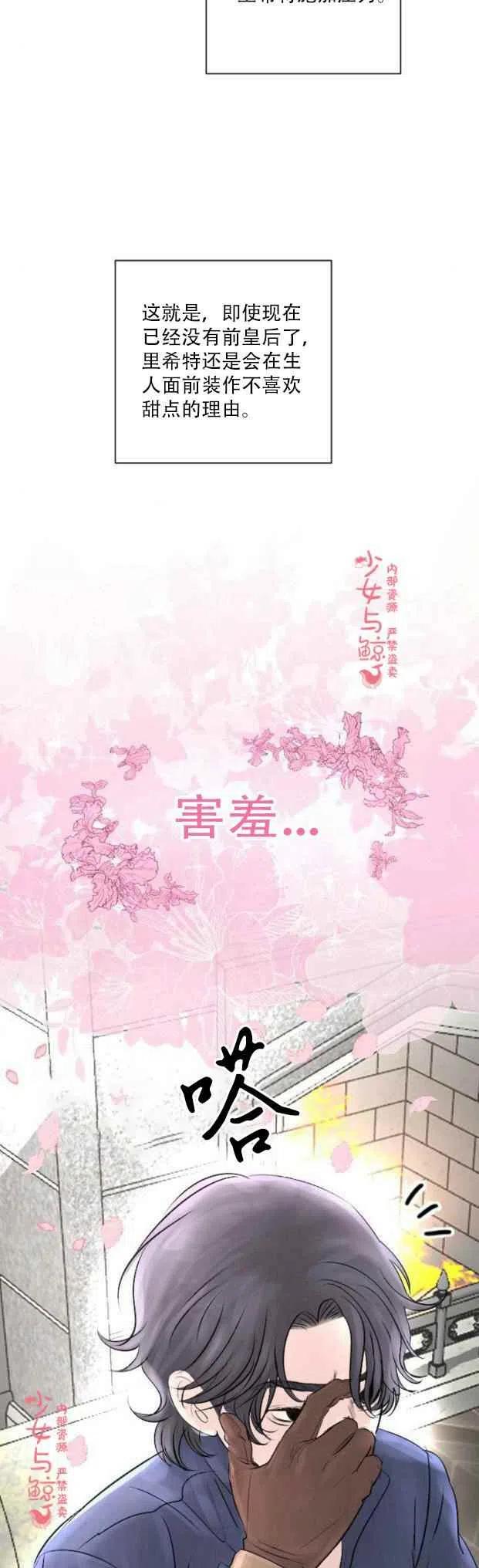 《结束后捡到了男二》第8话 第8页