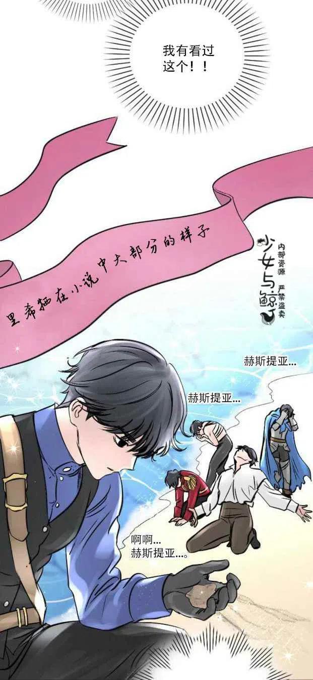 《结束后捡到了男二》第7话 第23页