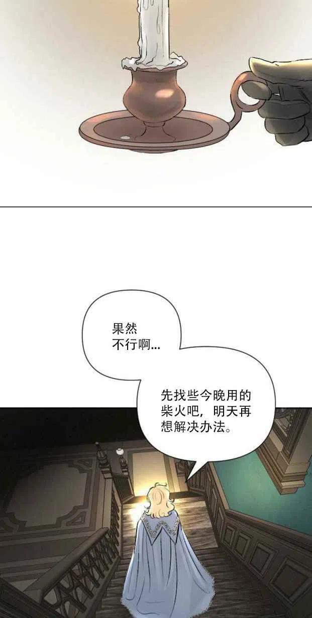 《结束后捡到了男二》第7话 第3页