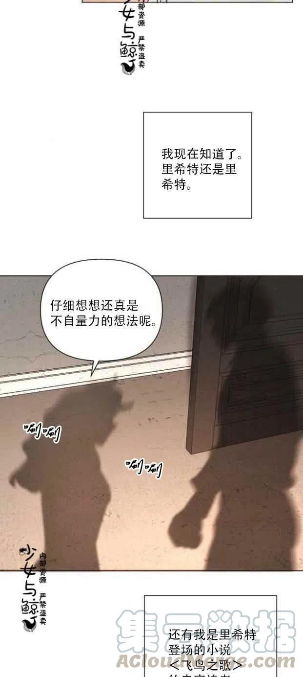《结束后捡到了男二》第7话 第46页