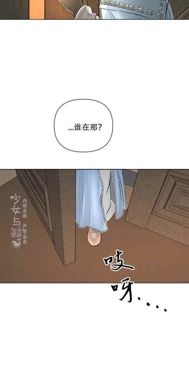 《结束后捡到了男二》第7话 第8页
