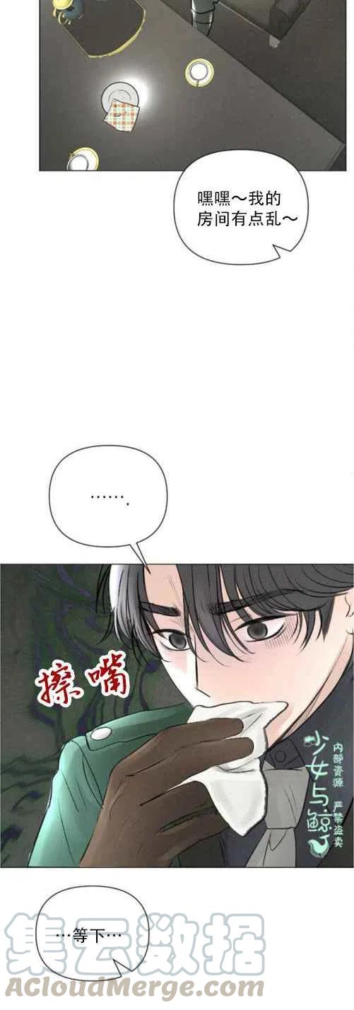 《结束后捡到了男二》第10话 第10页