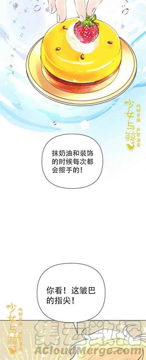 《结束后捡到了男二》第10话 第13页