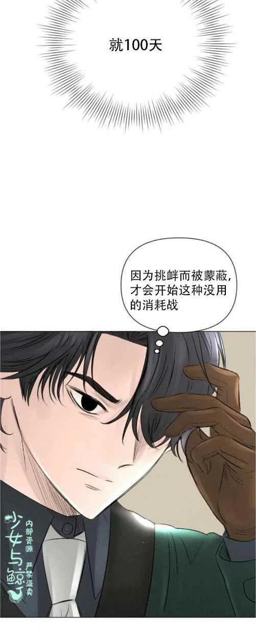 《结束后捡到了男二》第10话 第20页