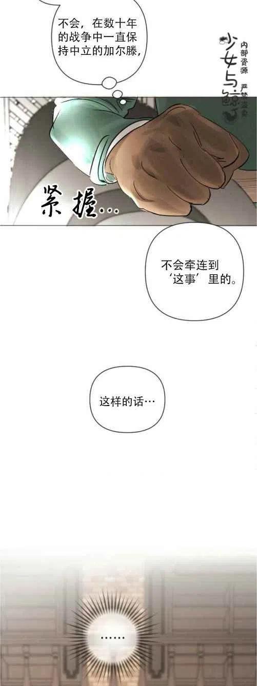 《结束后捡到了男二》第10话 第24页
