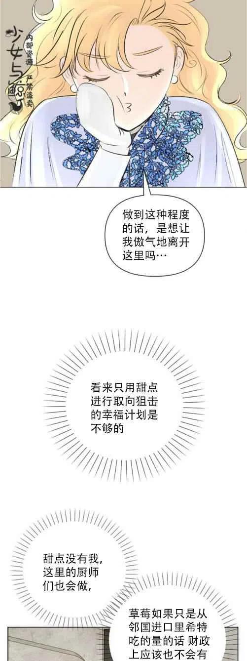 《结束后捡到了男二》第10话 第29页