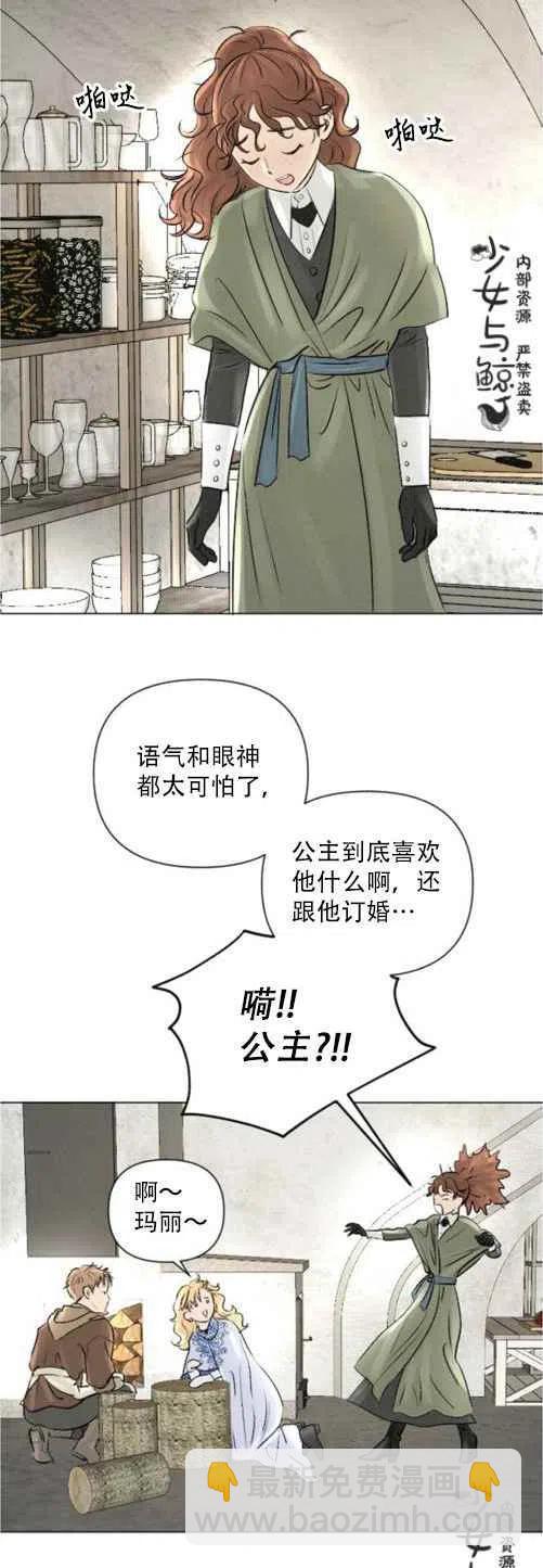 《结束后捡到了男二》第10话 第36页