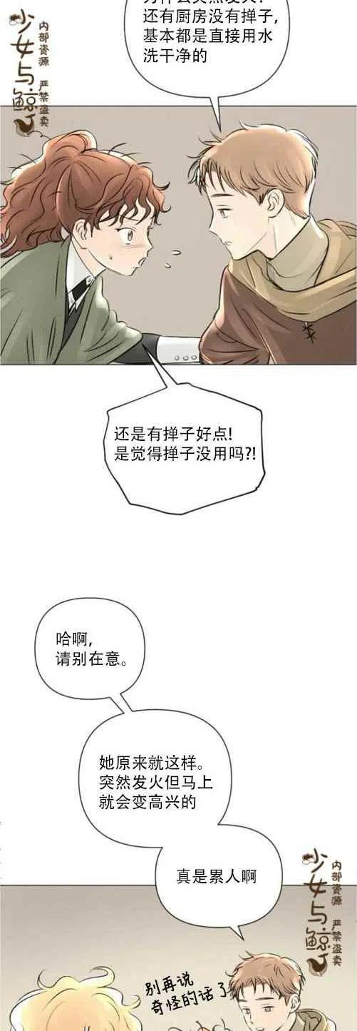《结束后捡到了男二》第10话 第38页