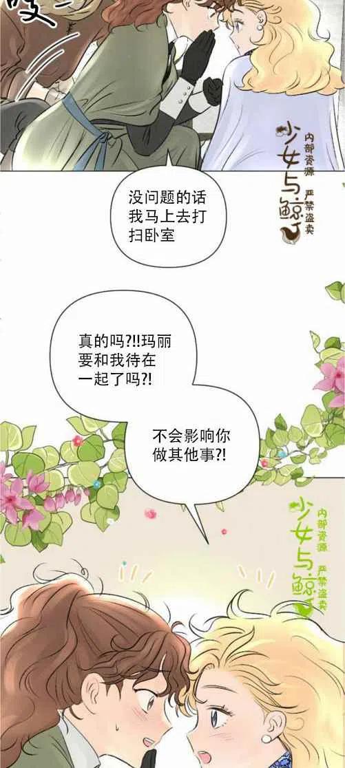《结束后捡到了男二》第10话 第42页