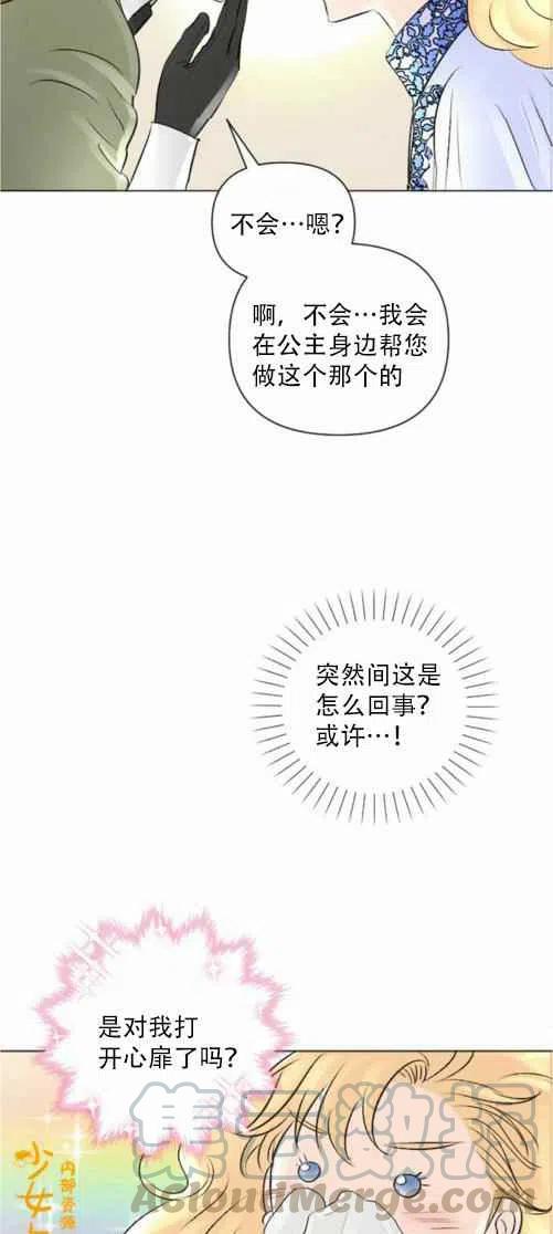 《结束后捡到了男二》第10话 第43页