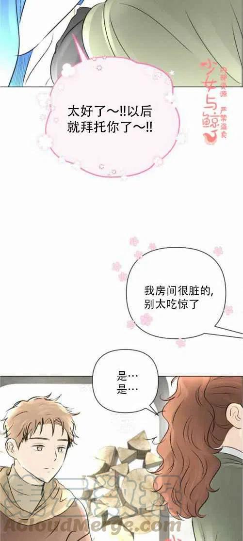 《结束后捡到了男二》第10话 第46页
