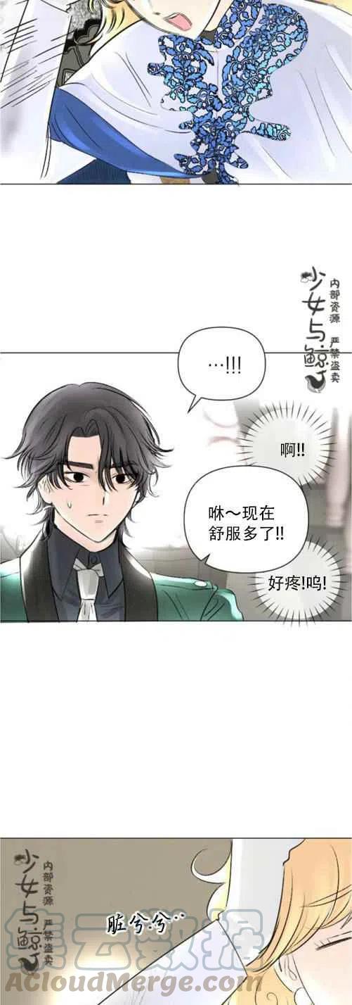 《结束后捡到了男二》第10话 第7页