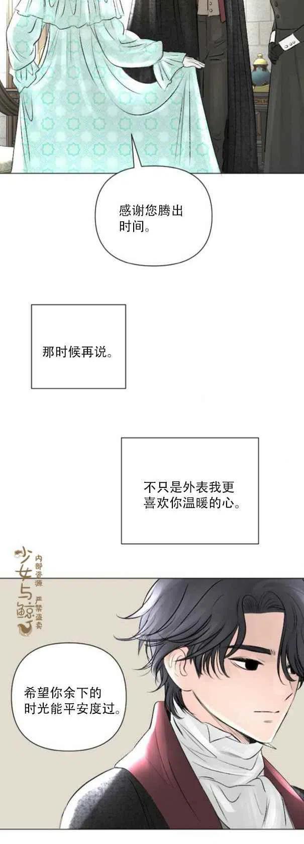 《结束后捡到了男二》第9话 第20页