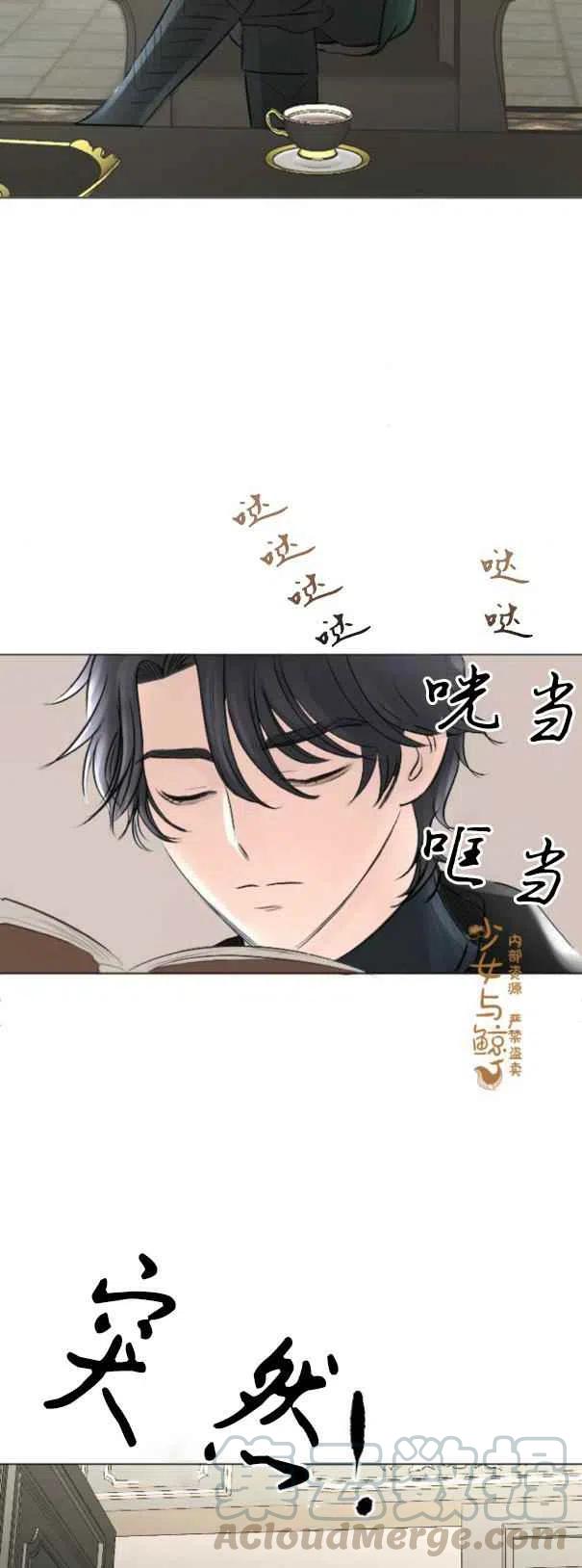 《结束后捡到了男二》第9话 第27页