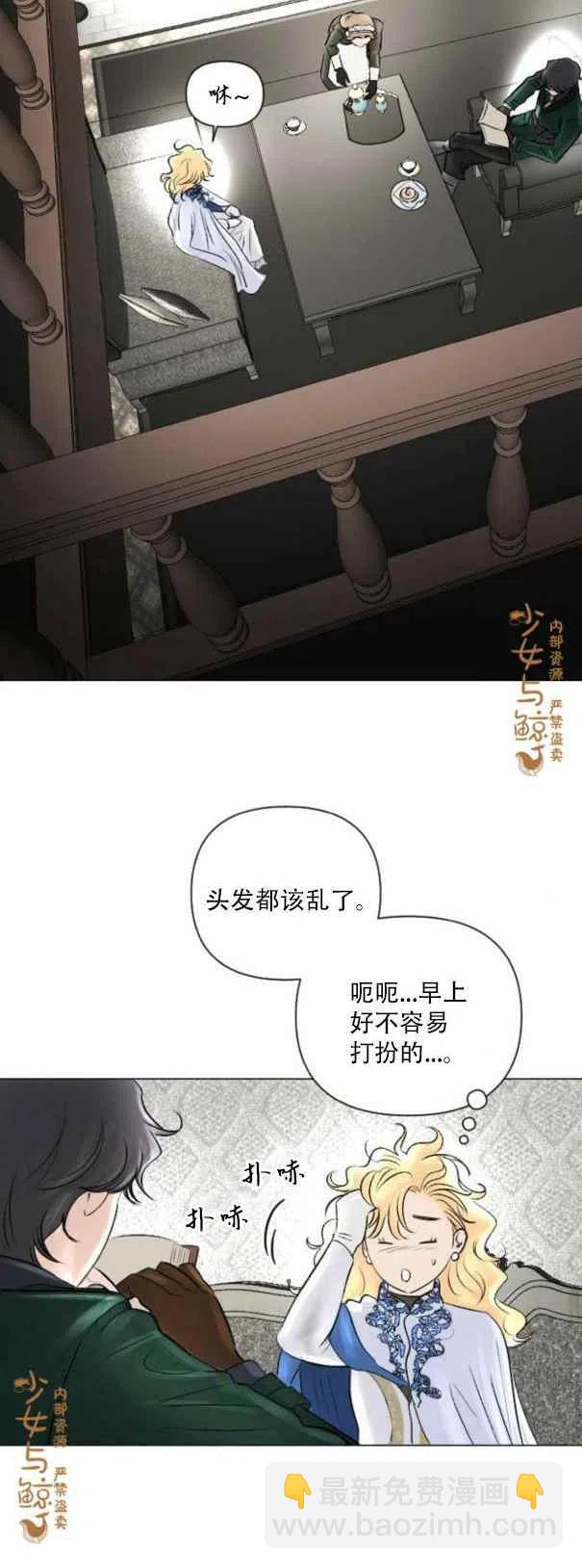 《结束后捡到了男二》第9话 第30页