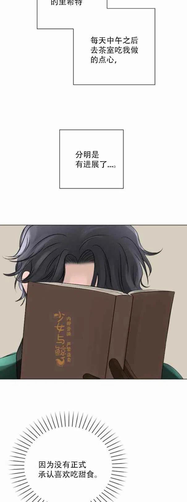 《结束后捡到了男二》第9话 第34页