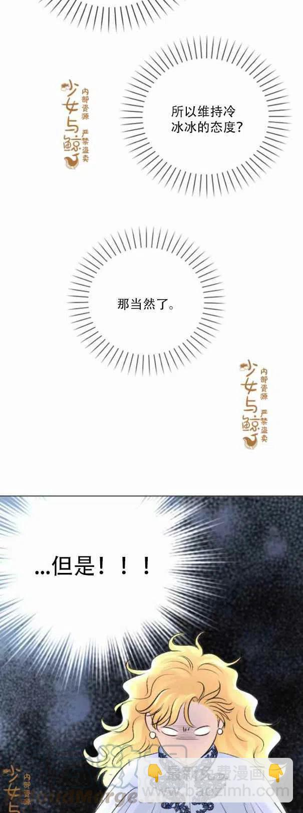 《结束后捡到了男二》第9话 第35页