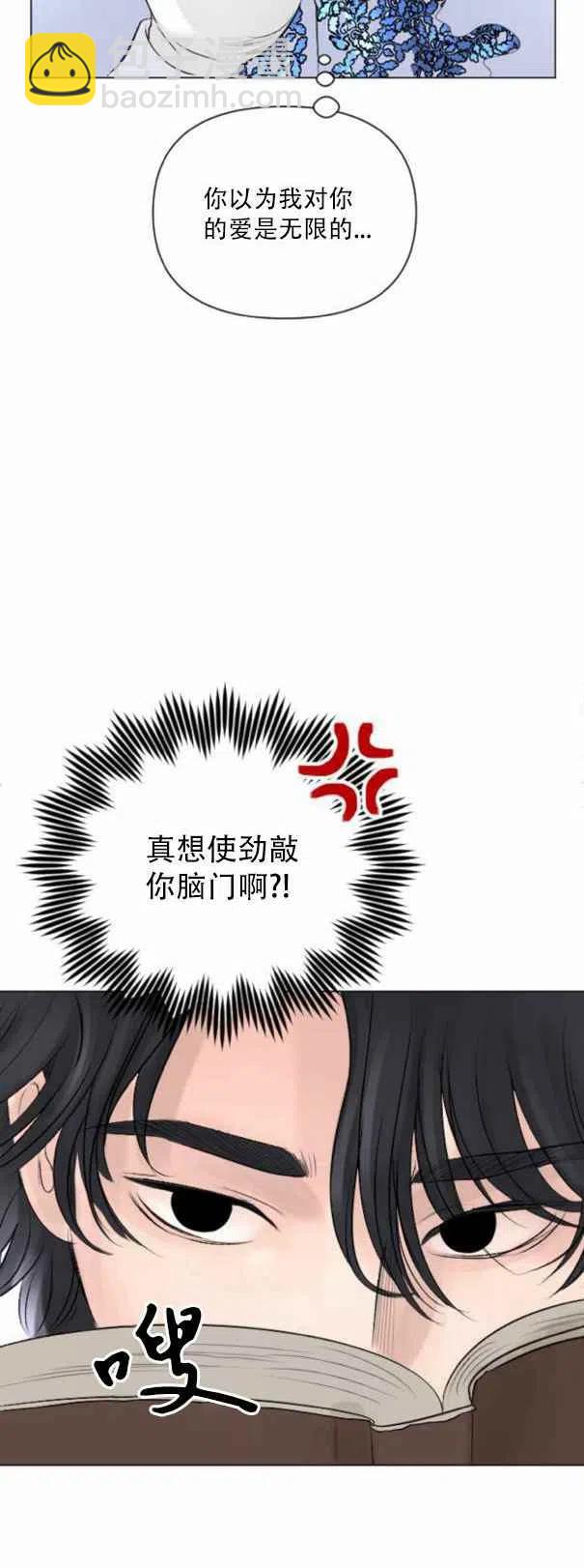 《结束后捡到了男二》第9话 第38页