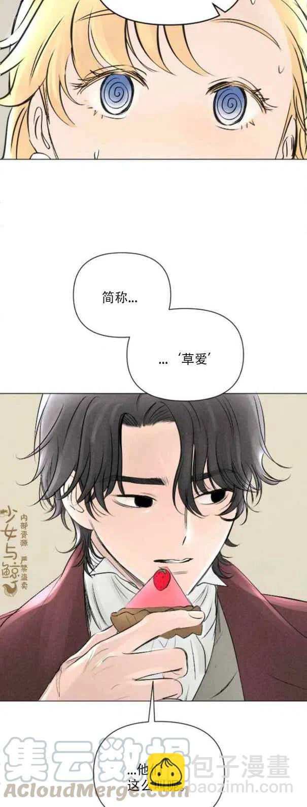 《结束后捡到了男二》第9话 第3页